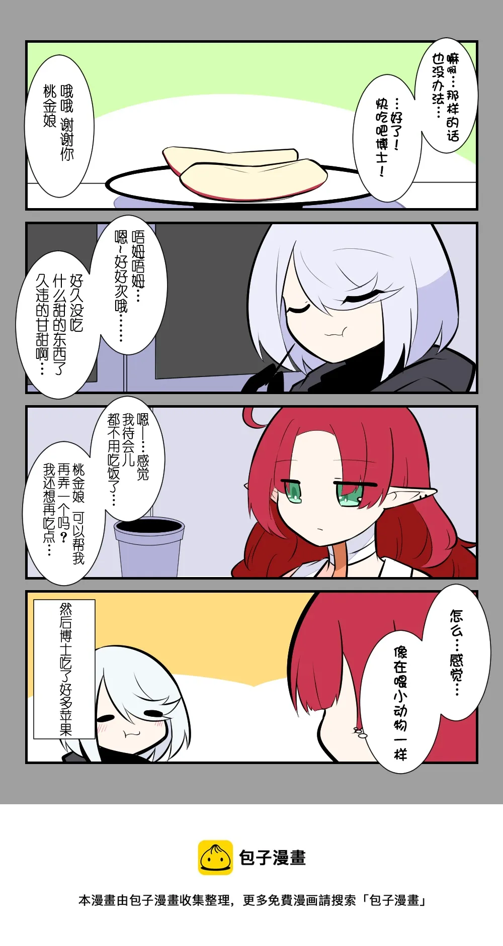第36话 第2页