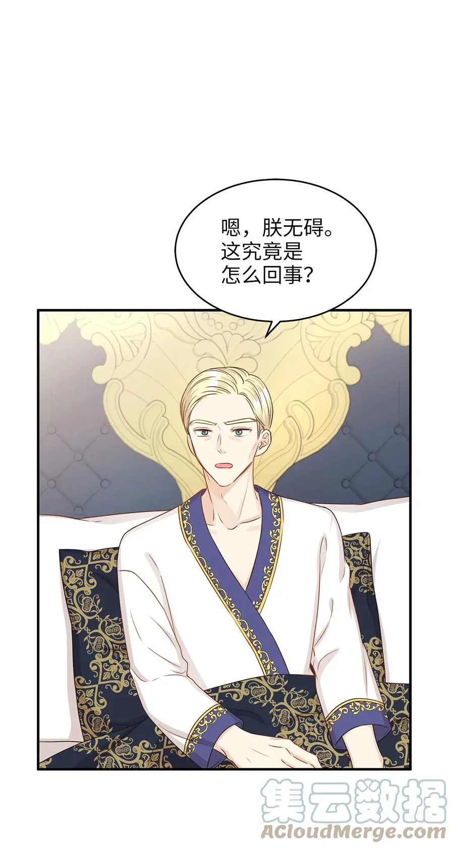 49 准皇太子的正名之路 第10页