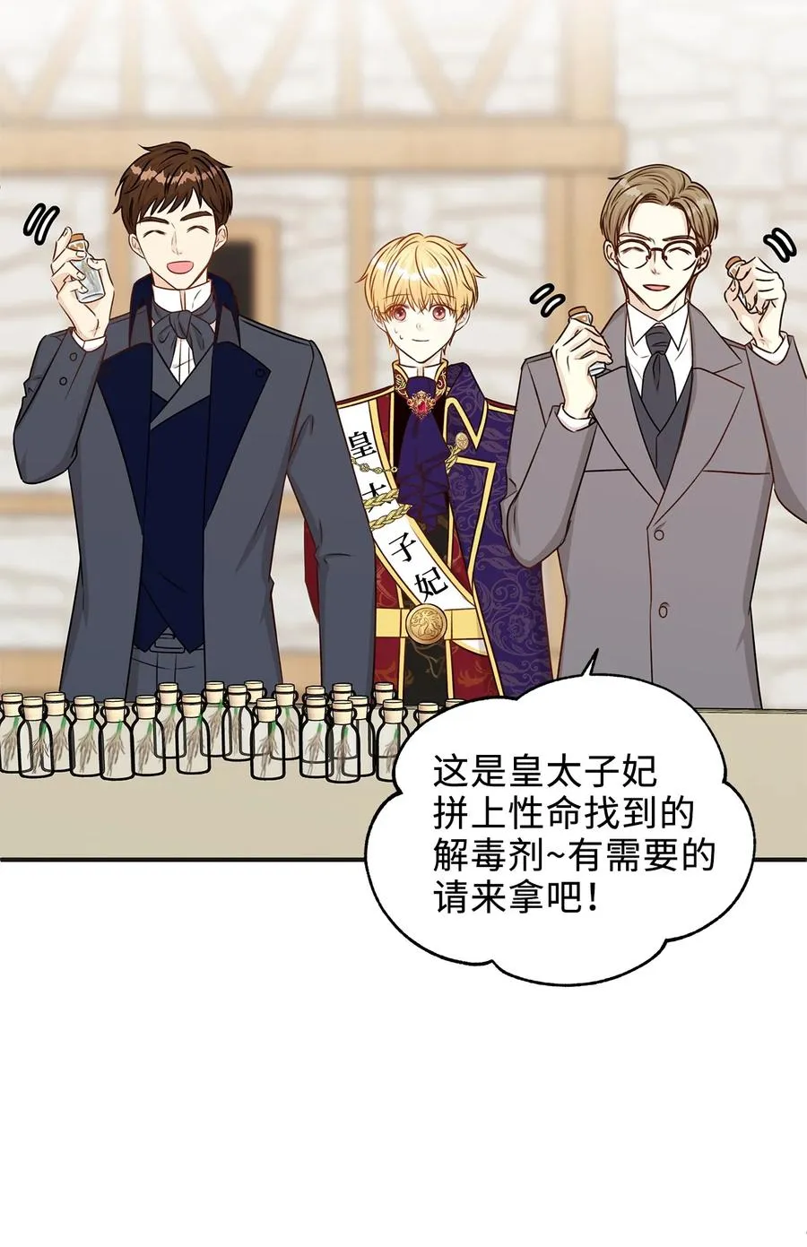 49 准皇太子的正名之路 第71页
