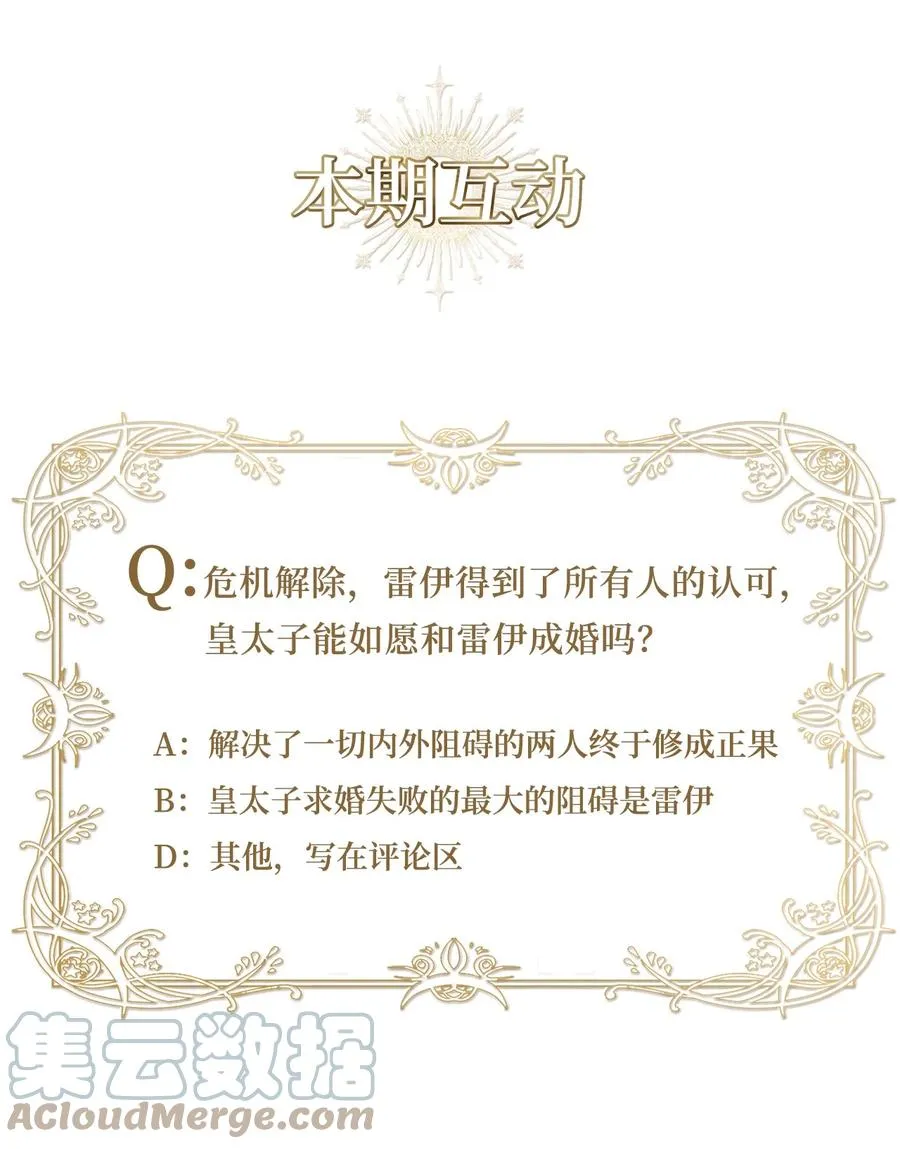 49 准皇太子的正名之路 第82页