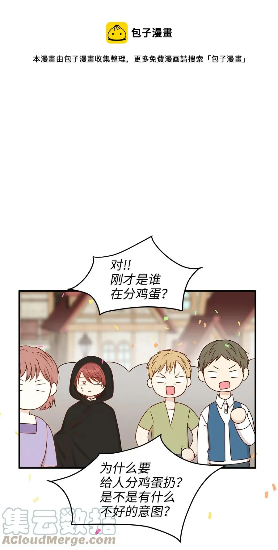 47 流言四起，直面皇帝的指责 第34页