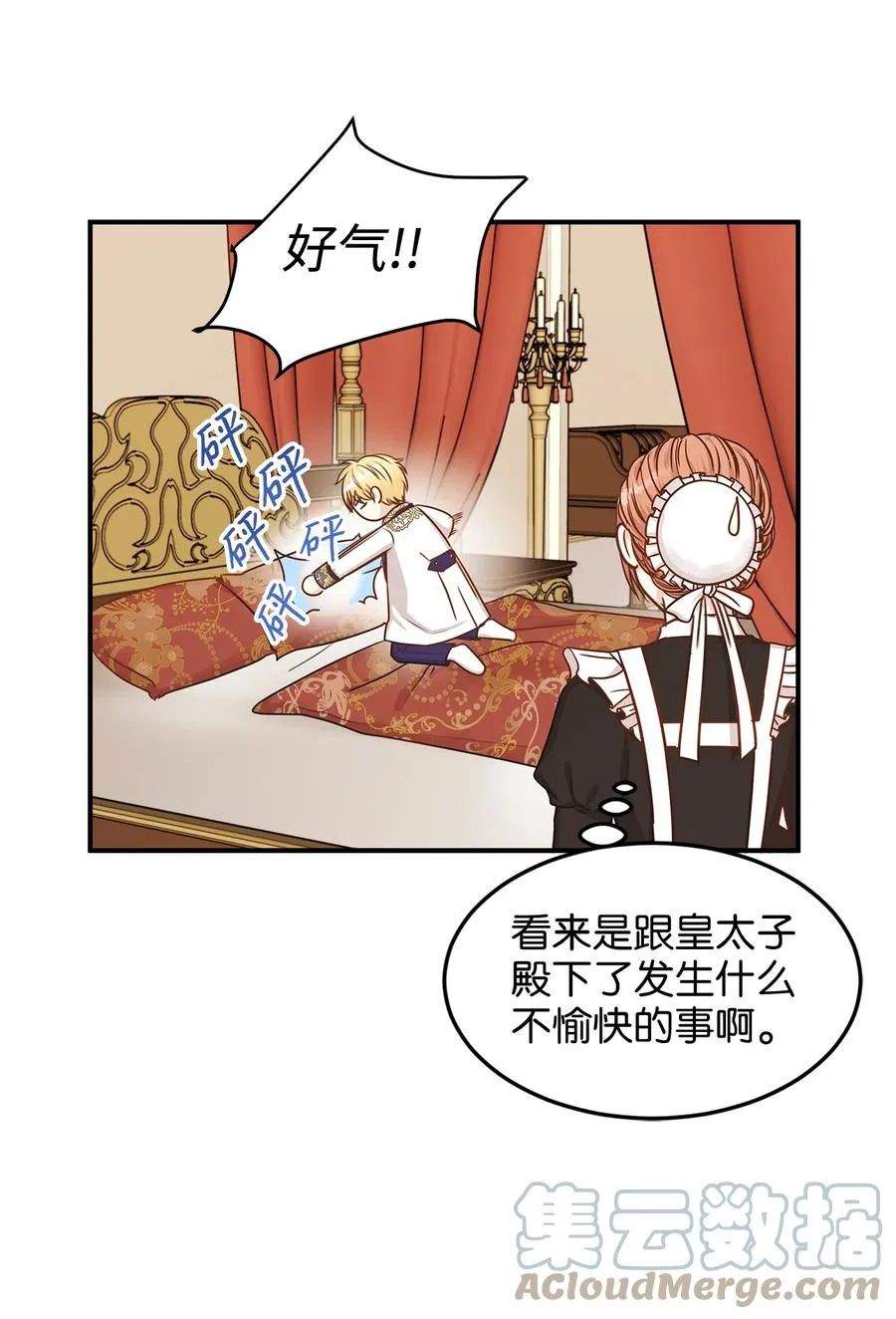 42 诱发嫉妒作战成功 第37页