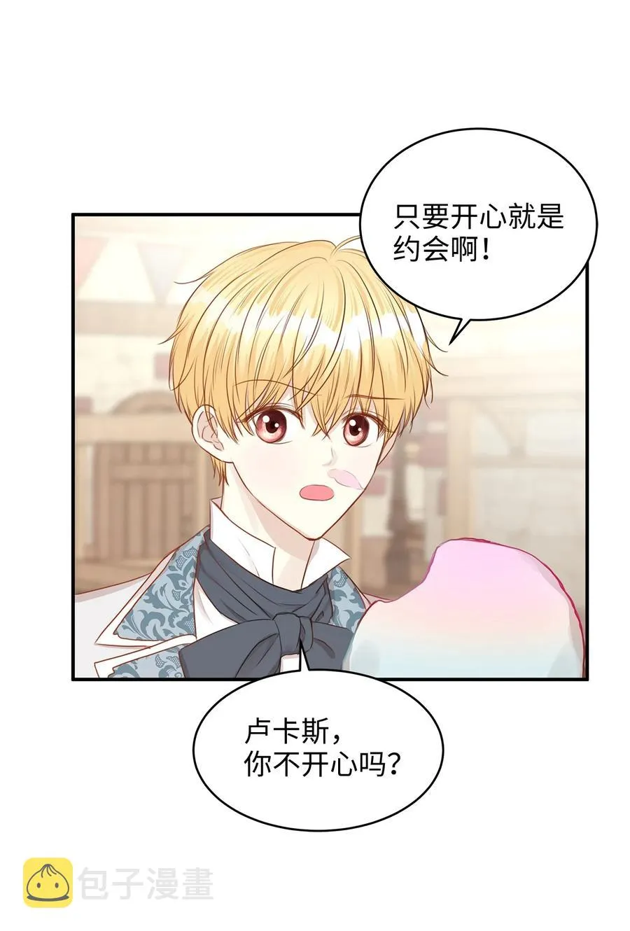 37 当一天的真正情侣吧 第17页
