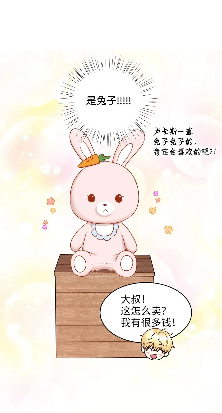 37 当一天的真正情侣吧 第24页
