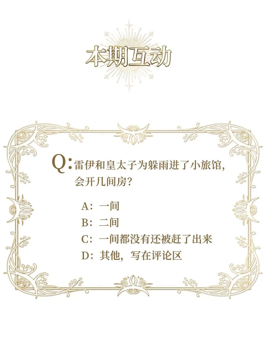 37 当一天的真正情侣吧 第68页