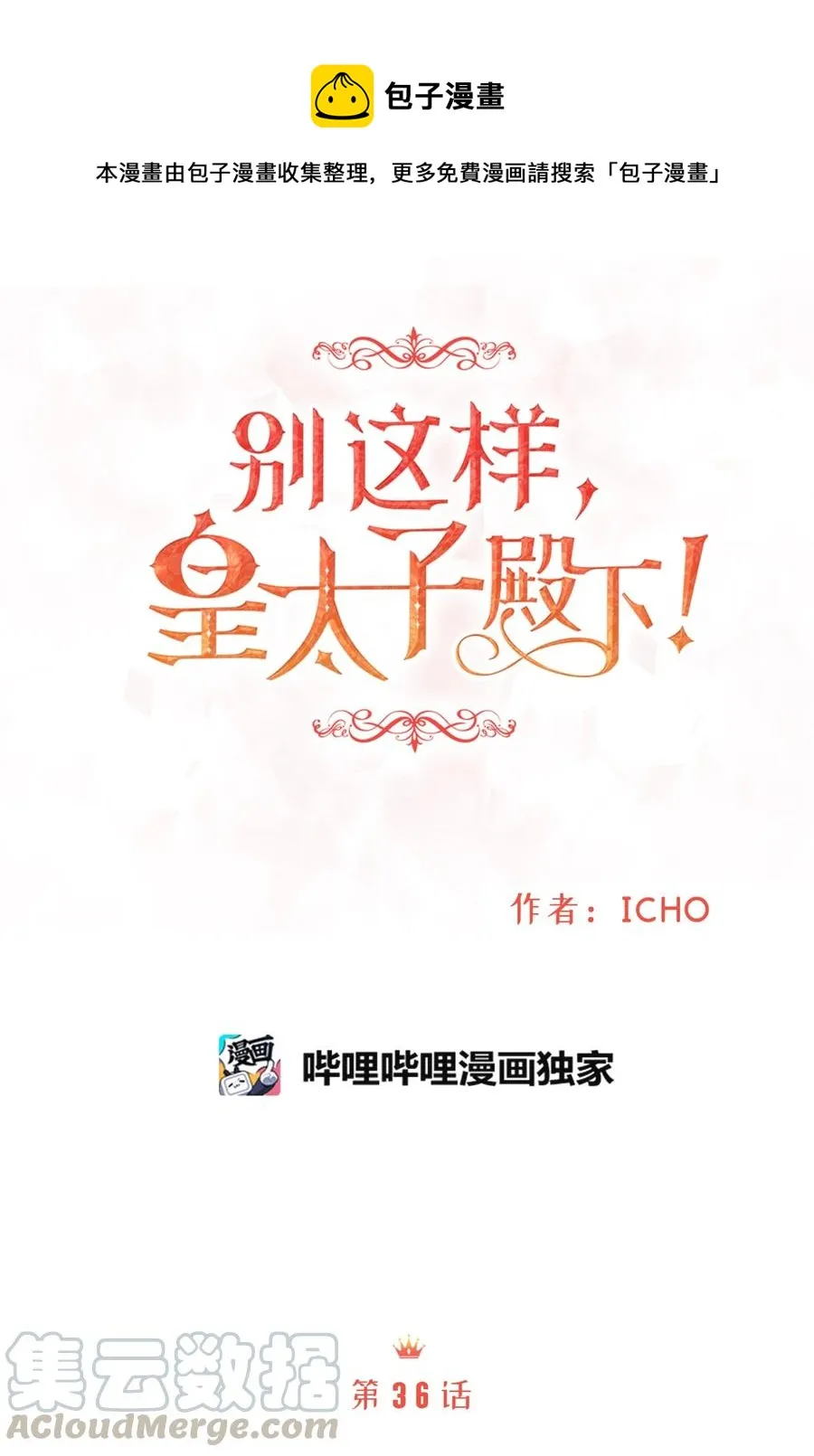 36 结婚就传位给你 第1页