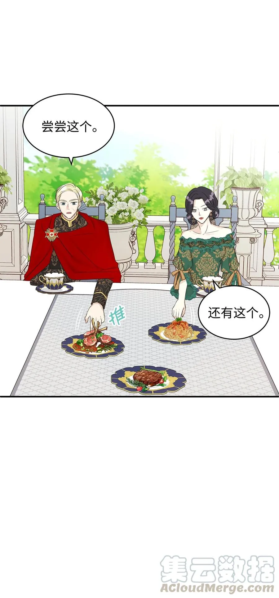 36 结婚就传位给你 第31页