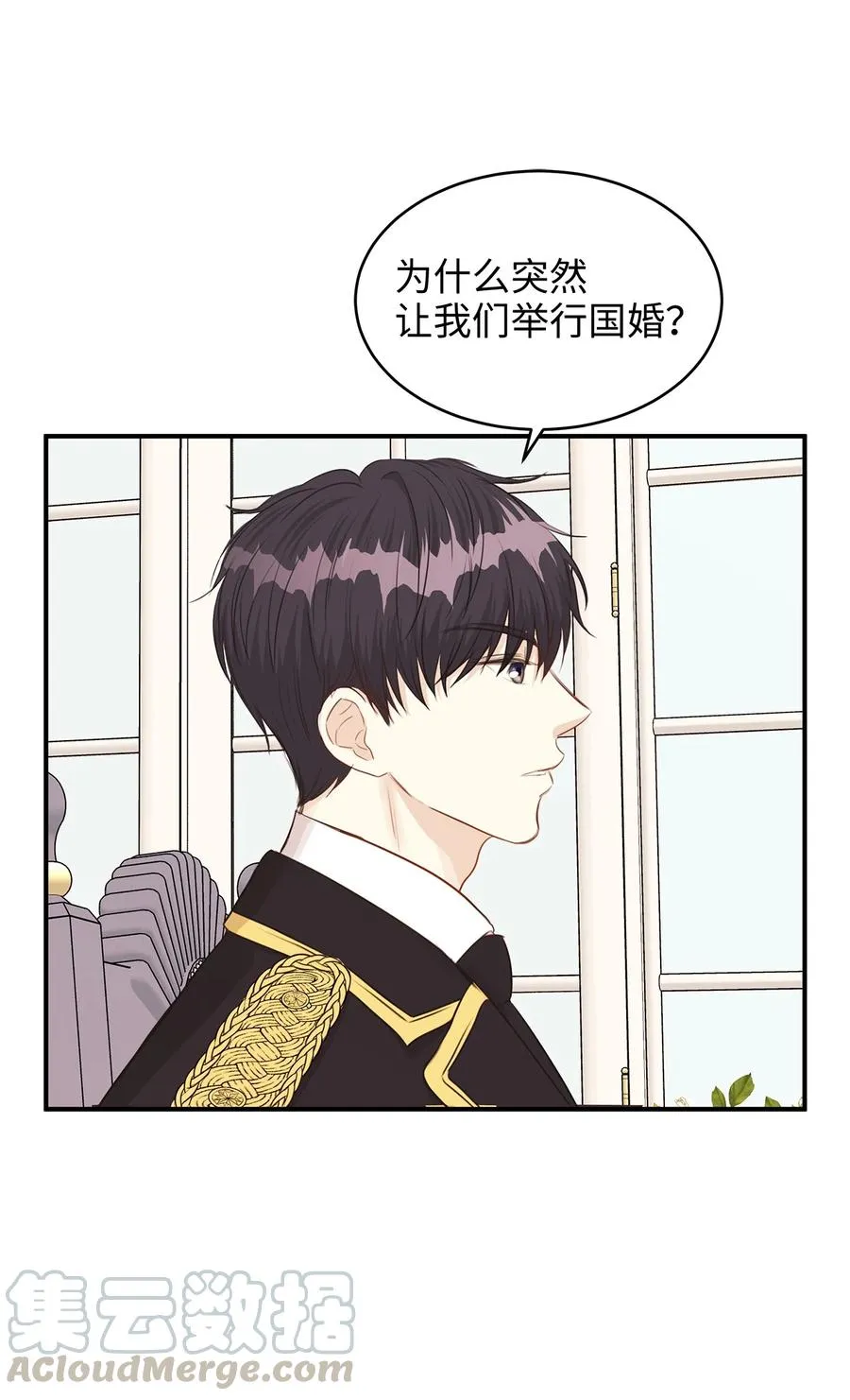 36 结婚就传位给你 第43页