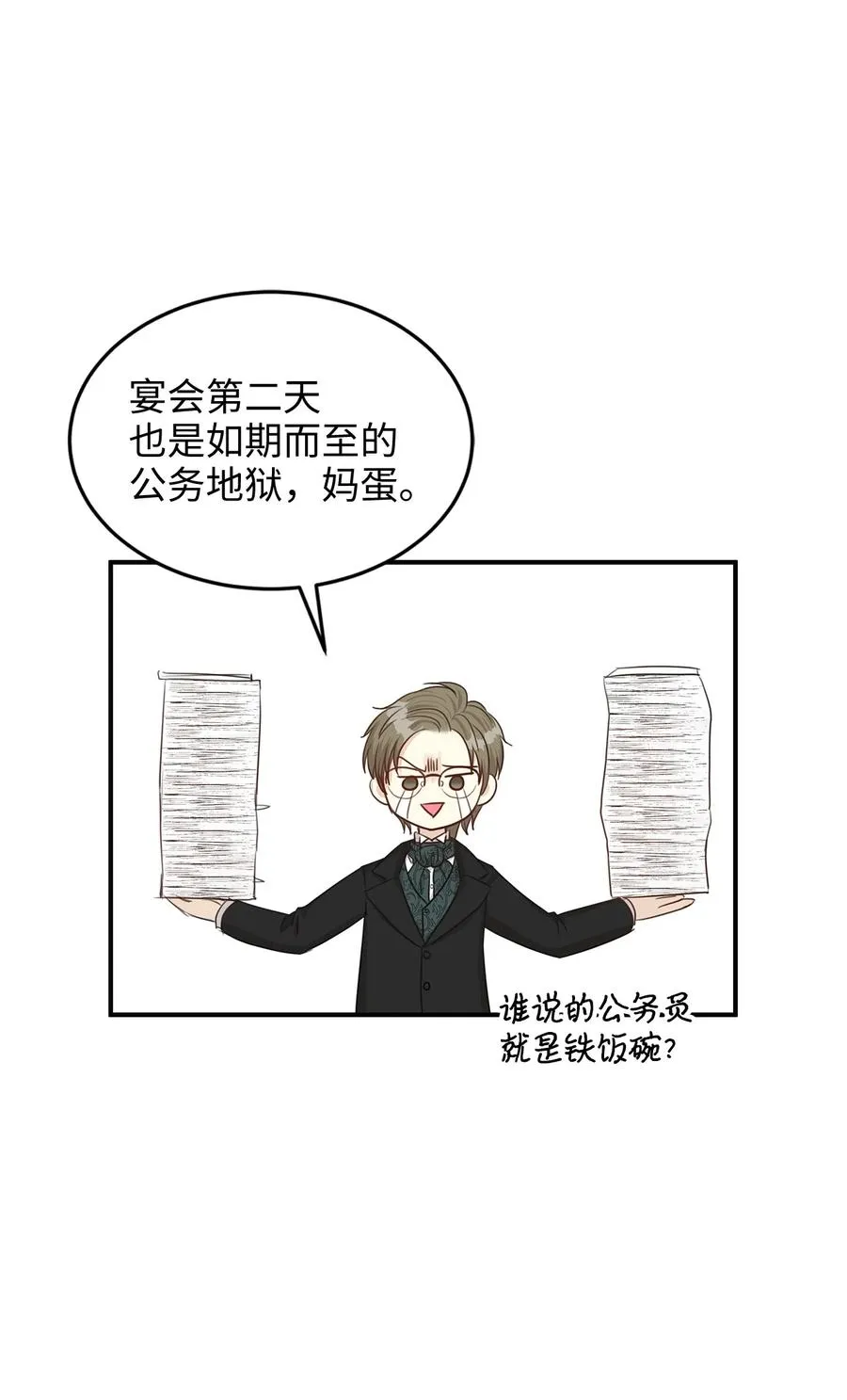 35 被甩的皇太子 第3页