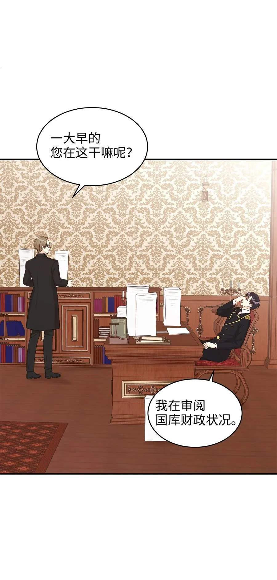 35 被甩的皇太子 第6页