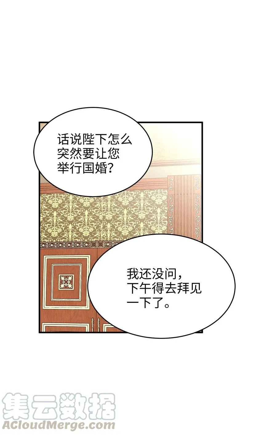35 被甩的皇太子 第7页