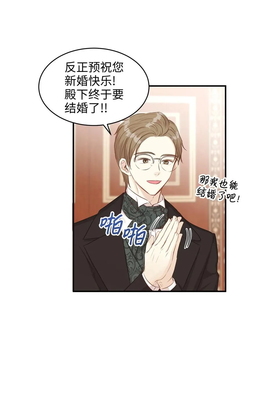 35 被甩的皇太子 第8页
