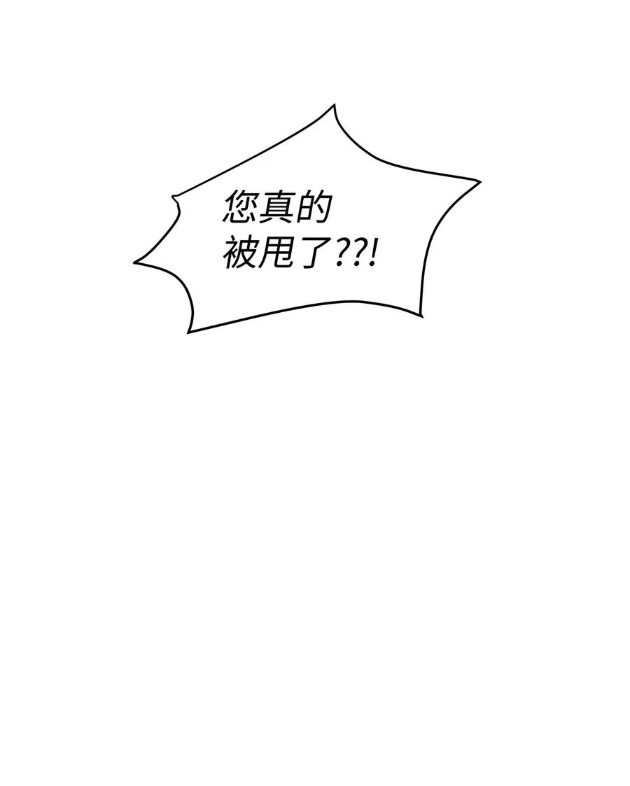 35 被甩的皇太子 第11页