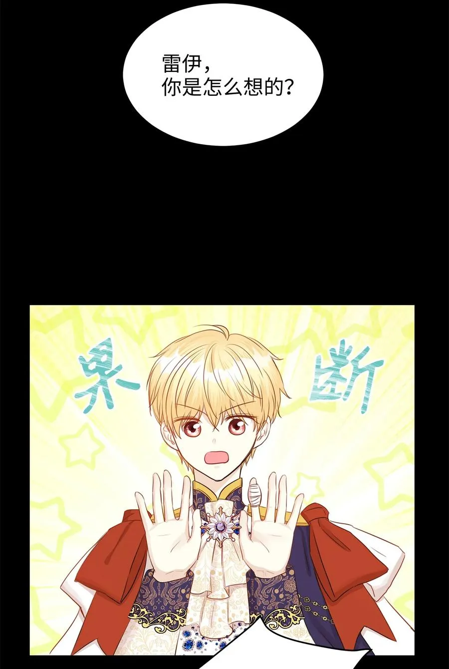 35 被甩的皇太子 第18页