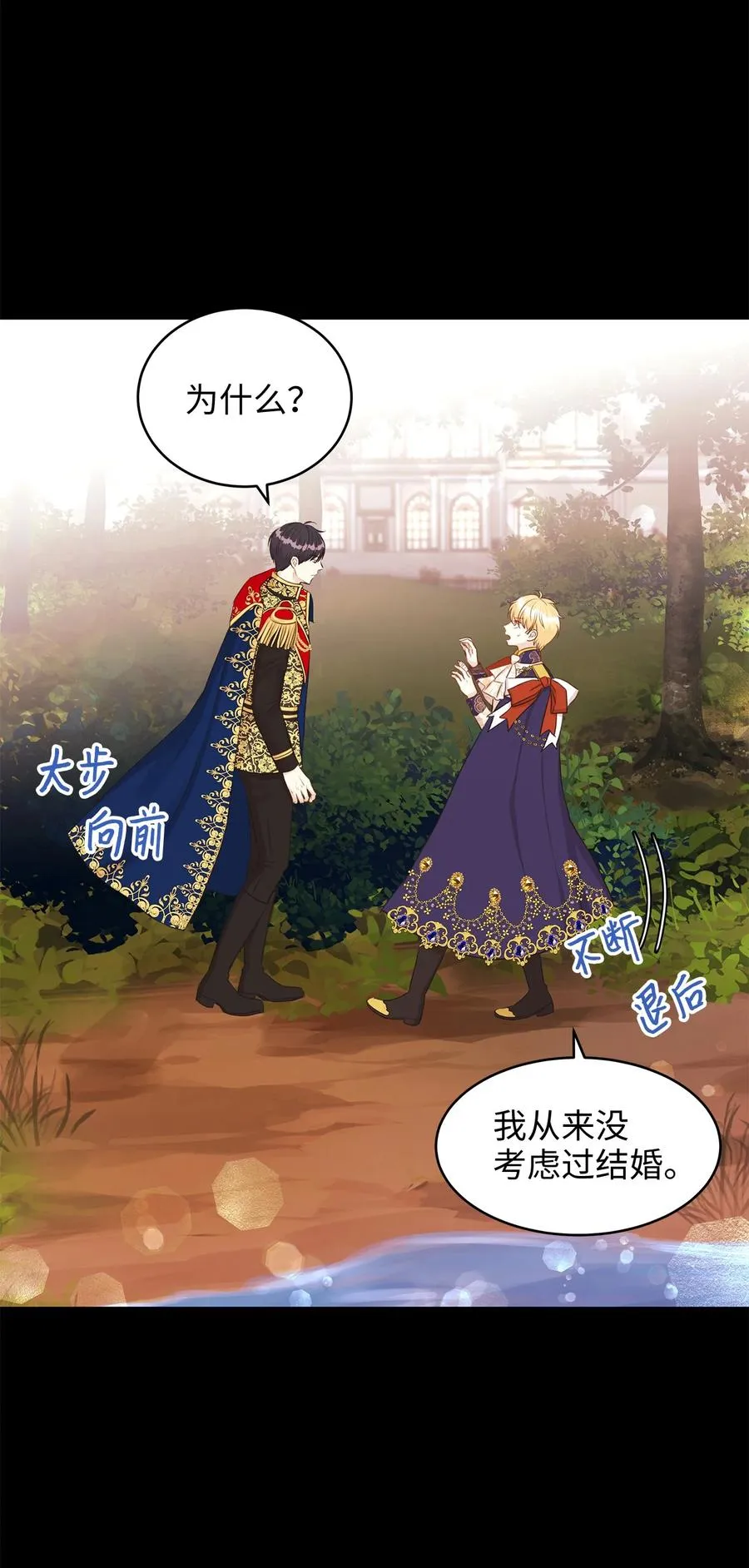 35 被甩的皇太子 第20页
