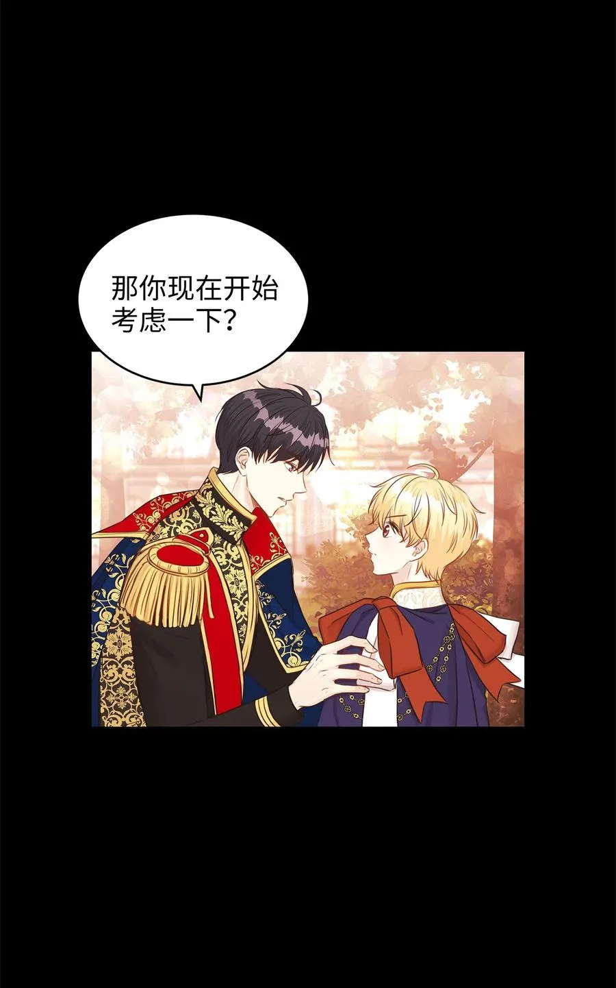 35 被甩的皇太子 第21页