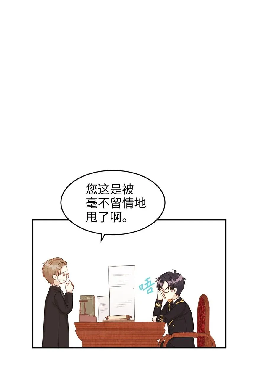 35 被甩的皇太子 第24页