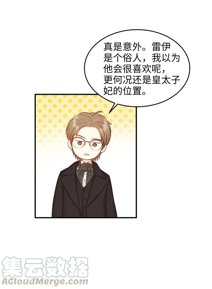 35 被甩的皇太子 第25页