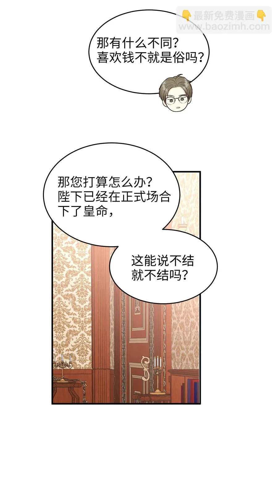 35 被甩的皇太子 第27页