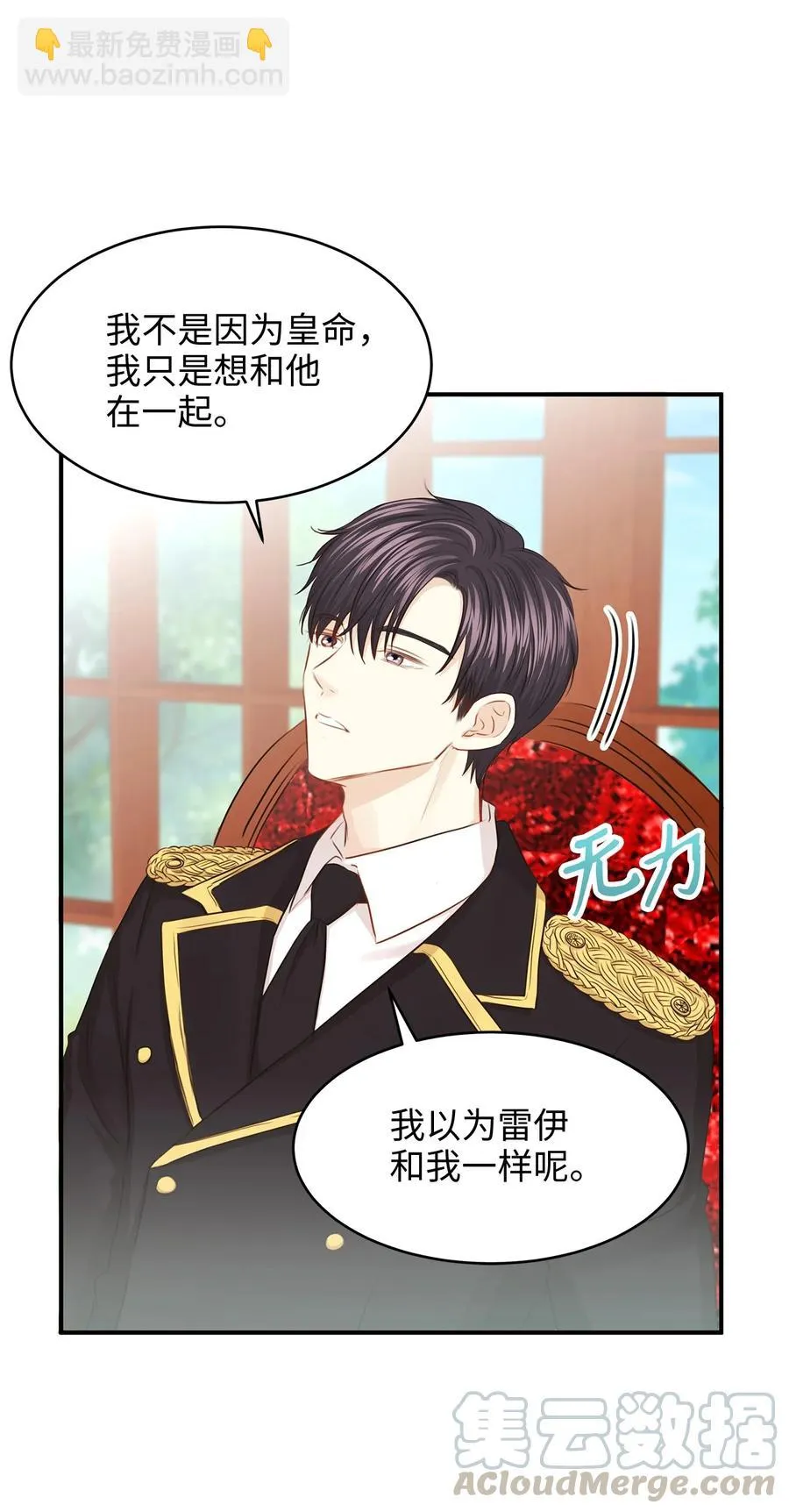 35 被甩的皇太子 第28页