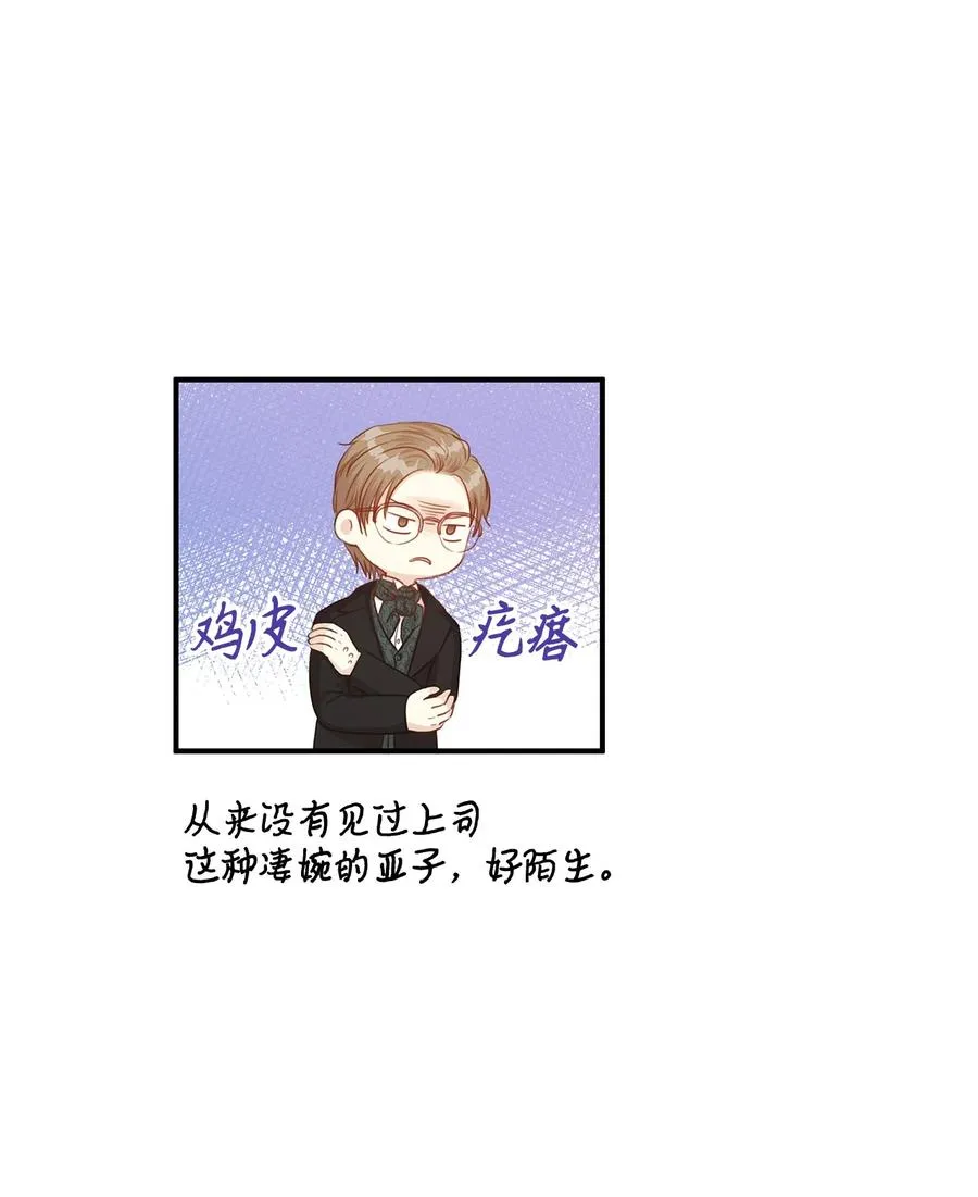 35 被甩的皇太子 第29页