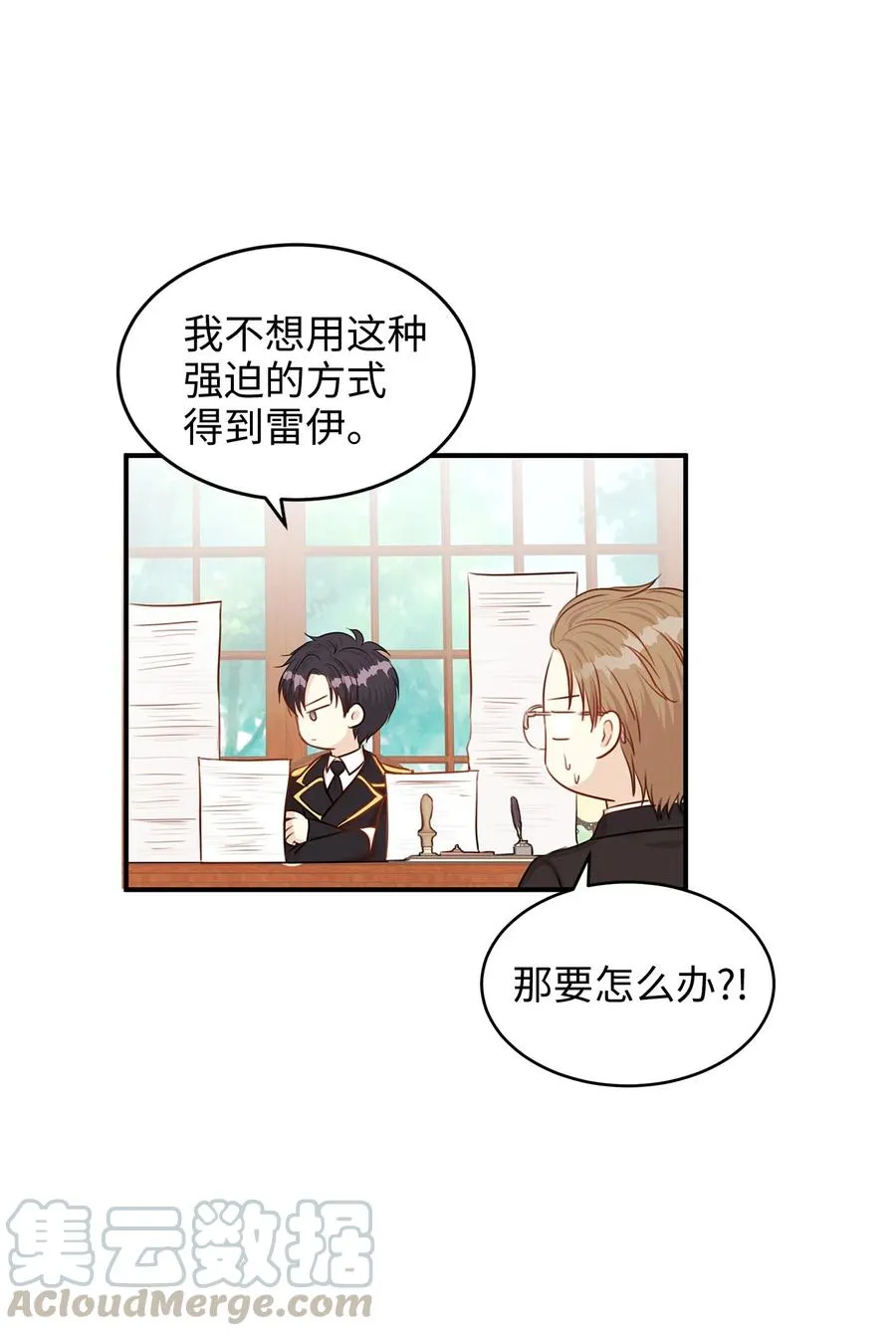 35 被甩的皇太子 第31页