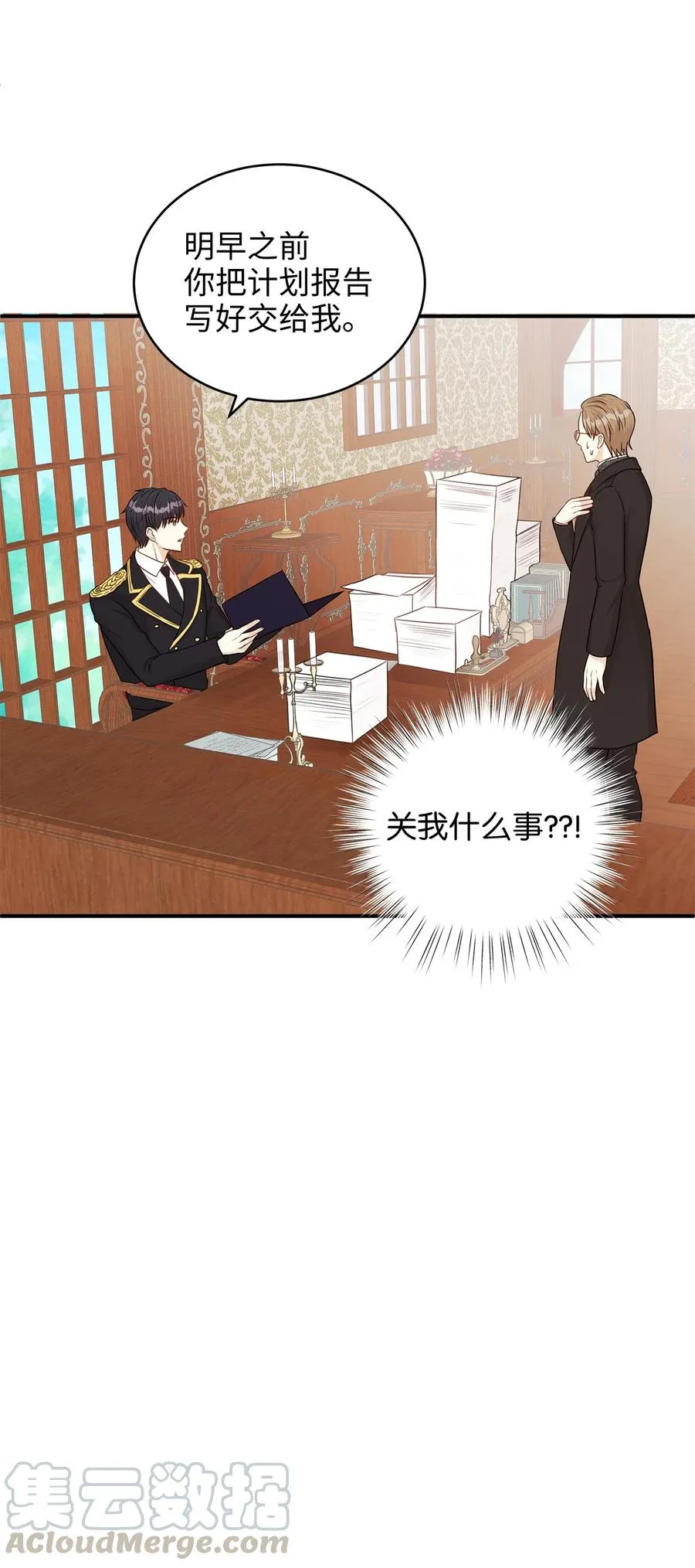 35 被甩的皇太子 第34页
