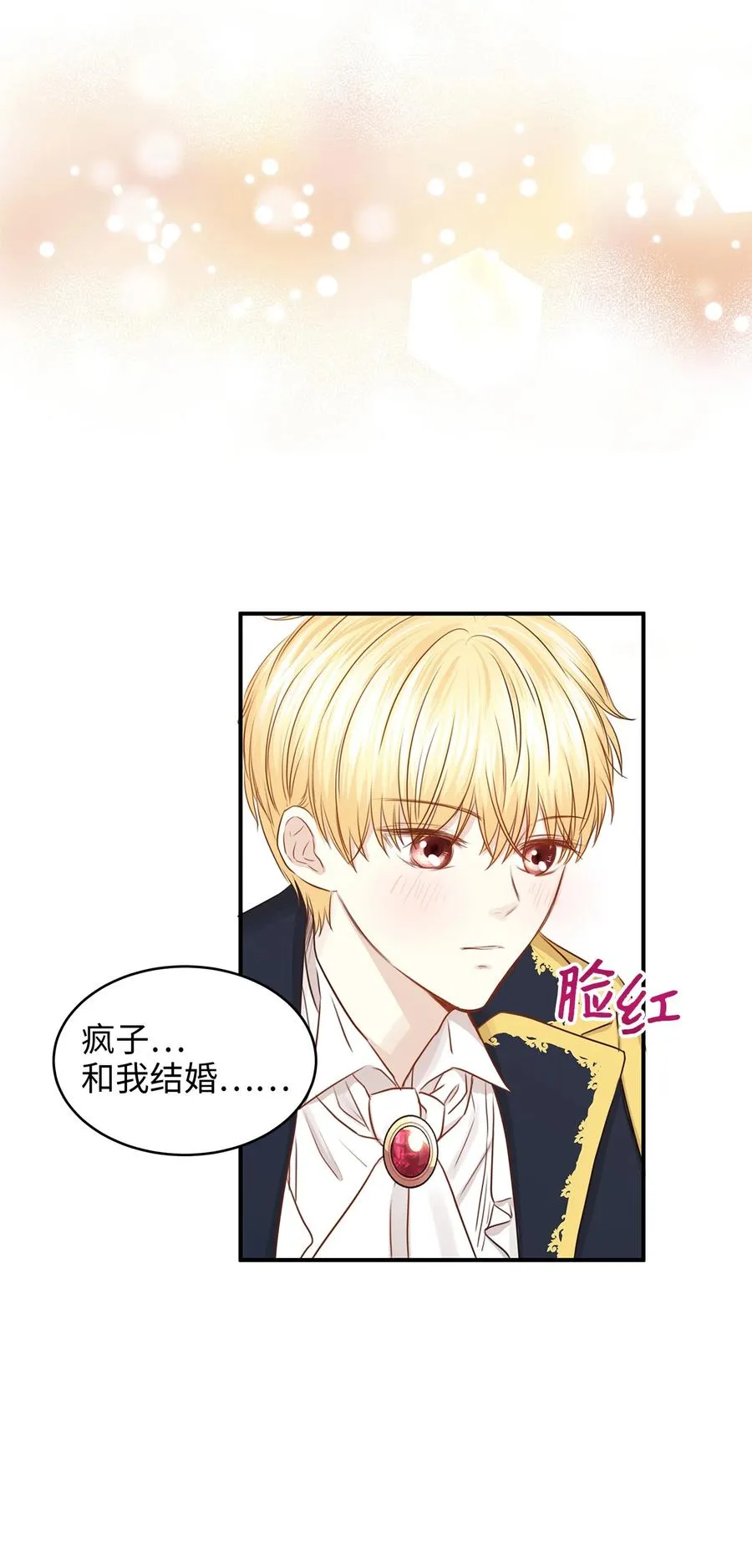 35 被甩的皇太子 第38页