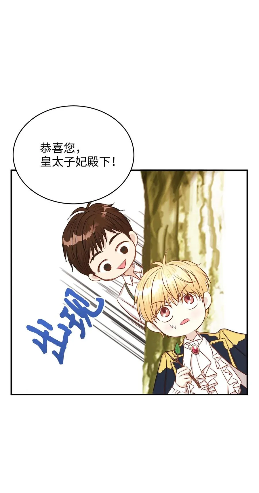 35 被甩的皇太子 第39页