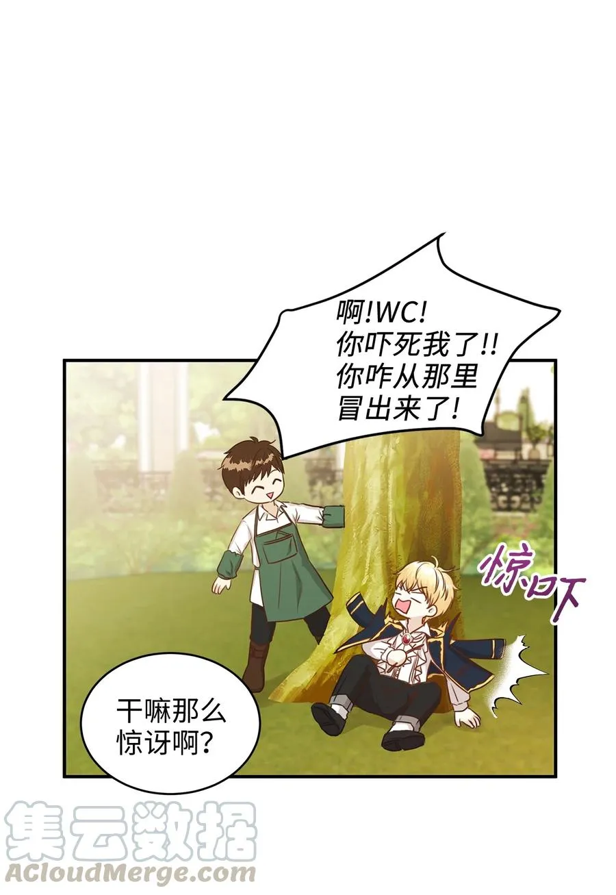 35 被甩的皇太子 第40页