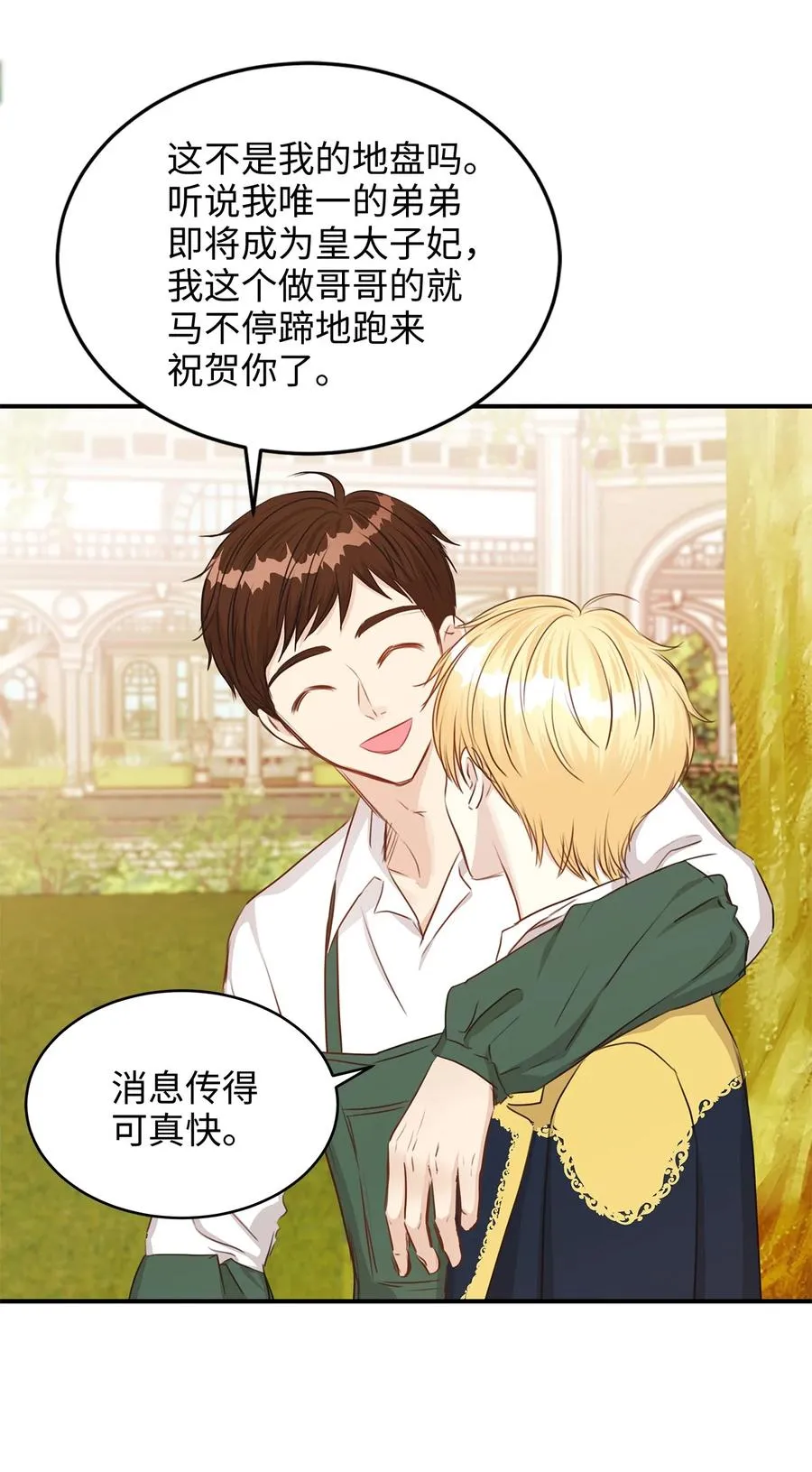 35 被甩的皇太子 第41页