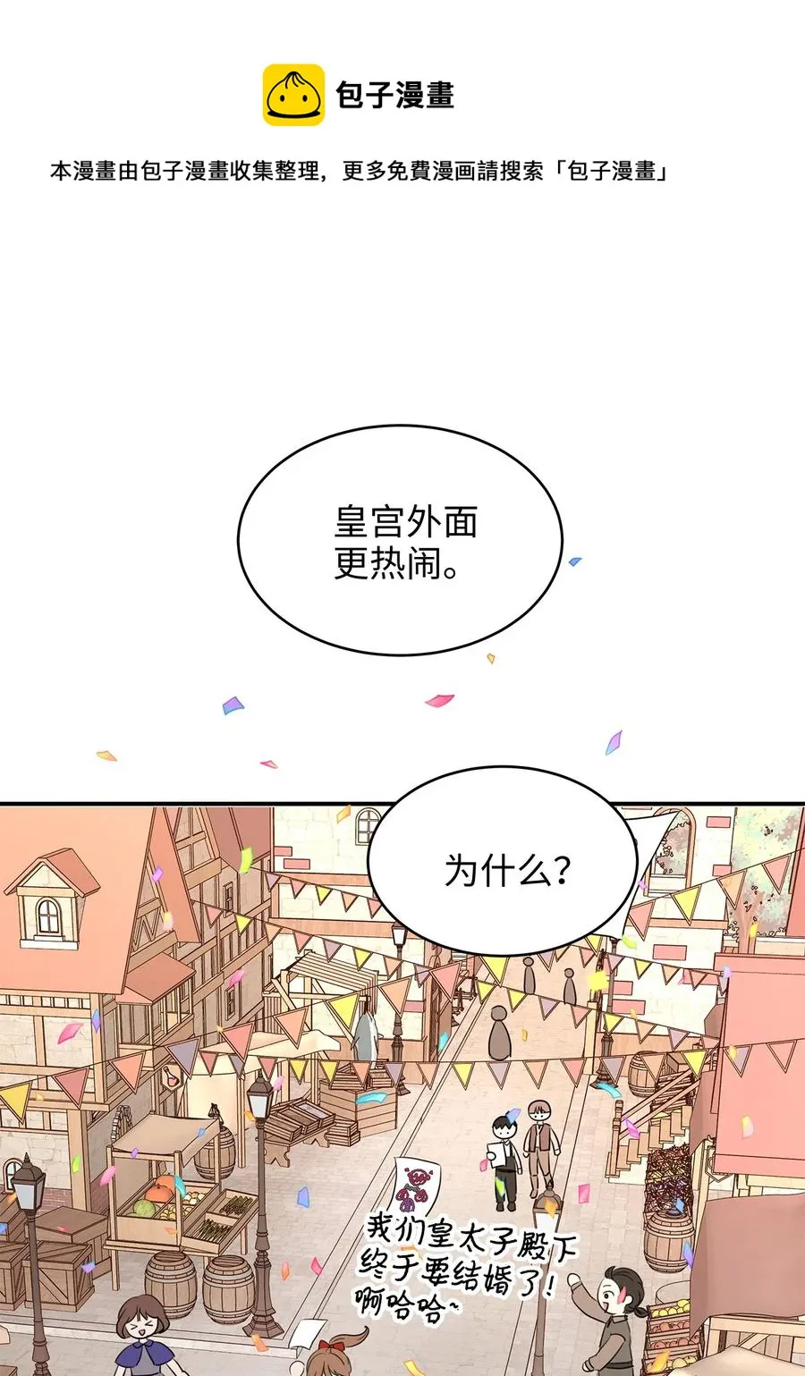 35 被甩的皇太子 第42页