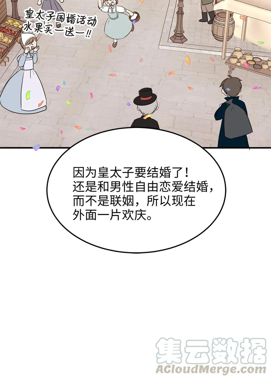 35 被甩的皇太子 第43页