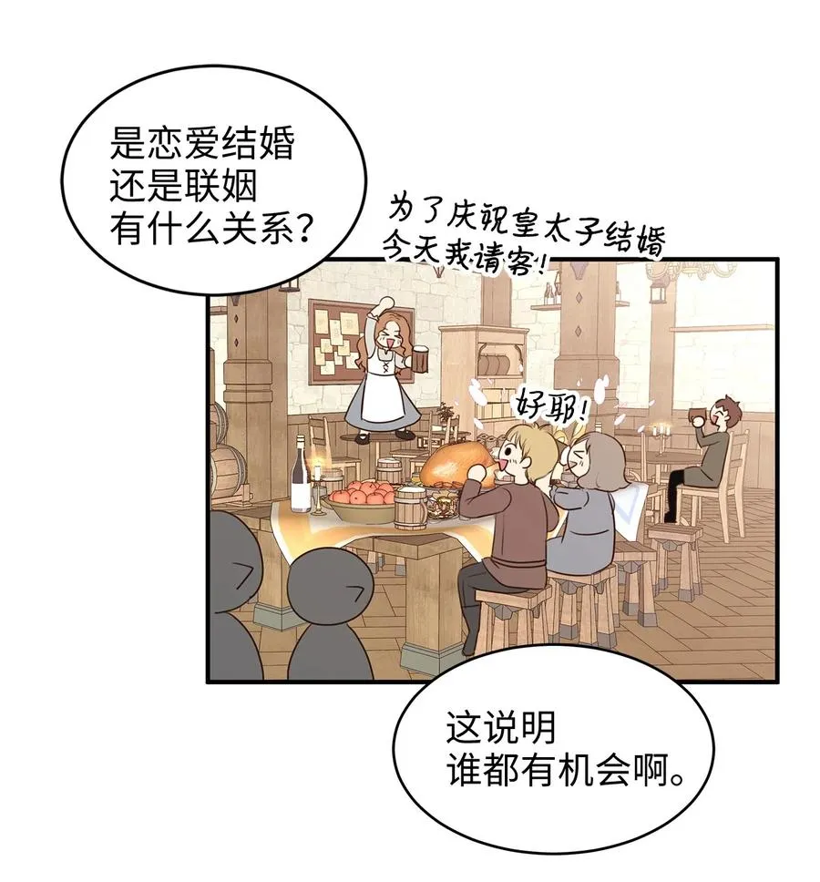 35 被甩的皇太子 第44页