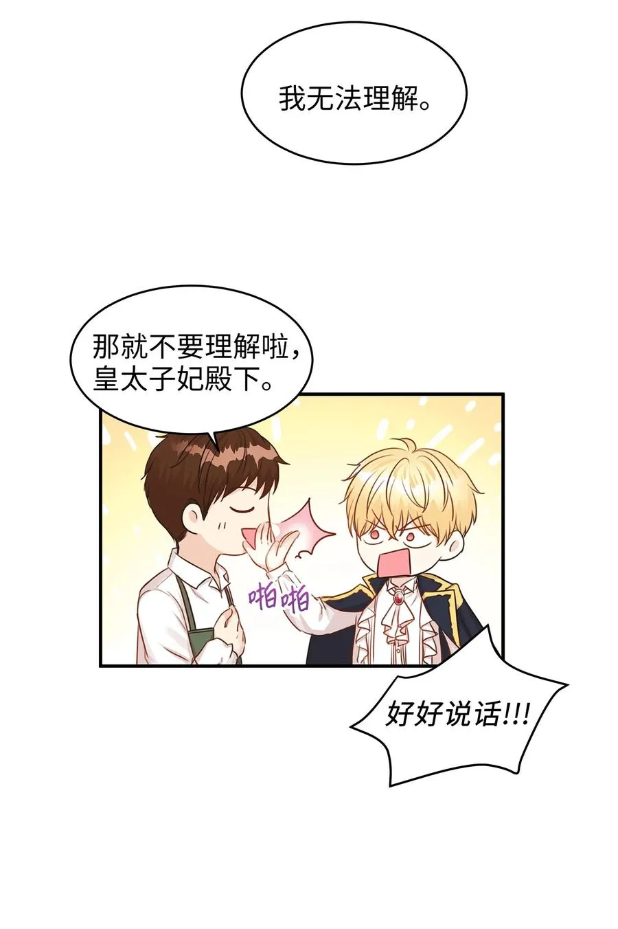 35 被甩的皇太子 第45页