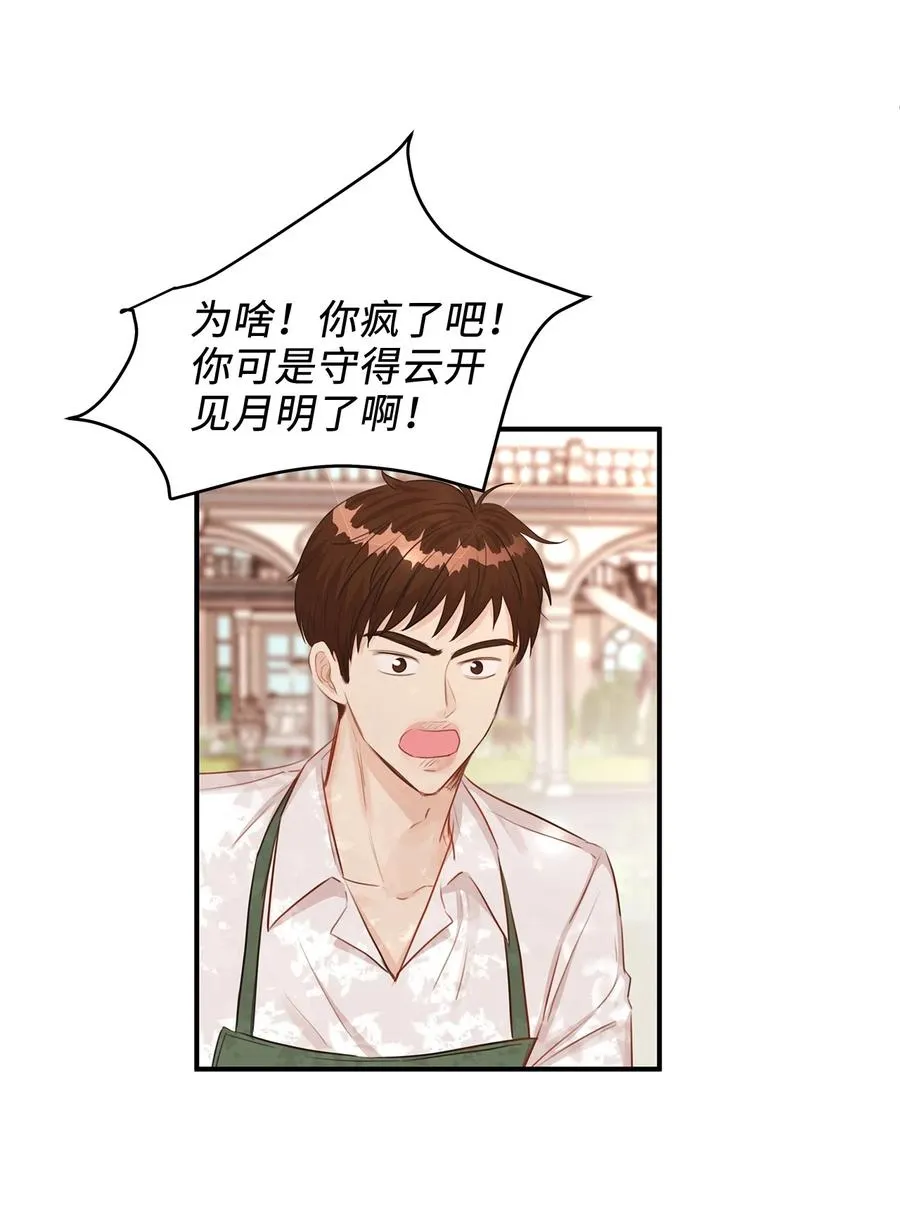 35 被甩的皇太子 第47页