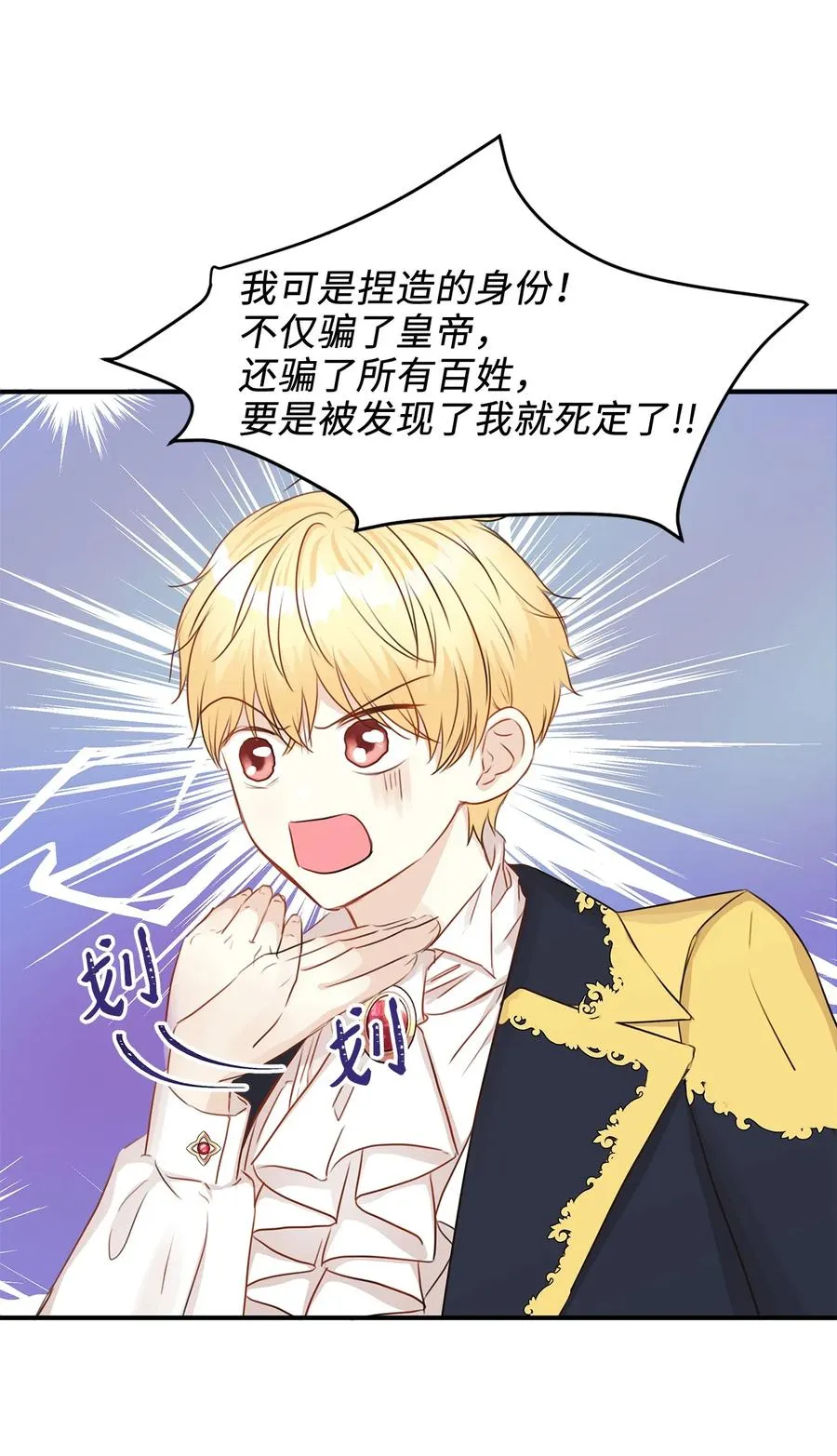 35 被甩的皇太子 第48页
