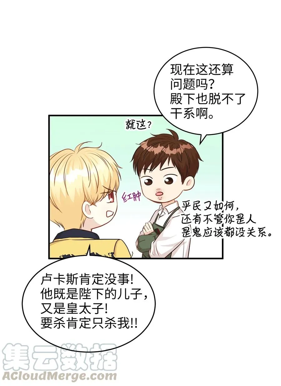 35 被甩的皇太子 第49页