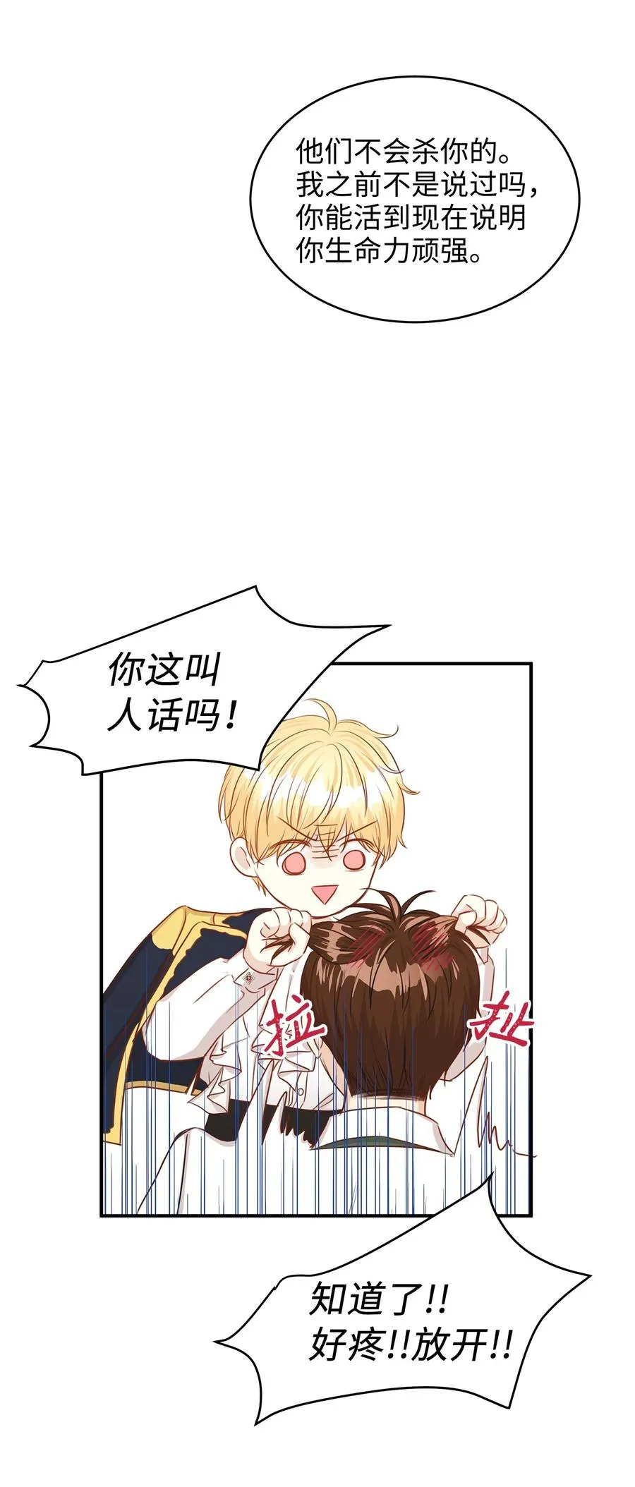 35 被甩的皇太子 第50页