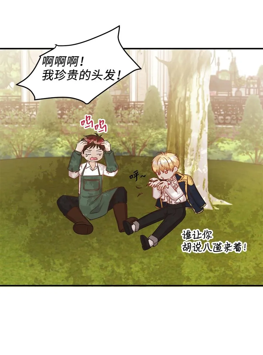 35 被甩的皇太子 第51页