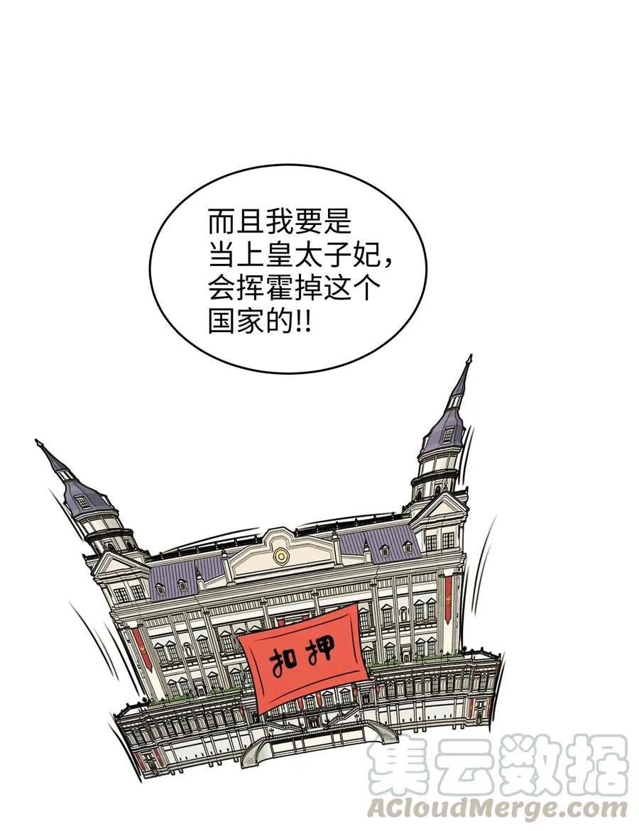 35 被甩的皇太子 第52页