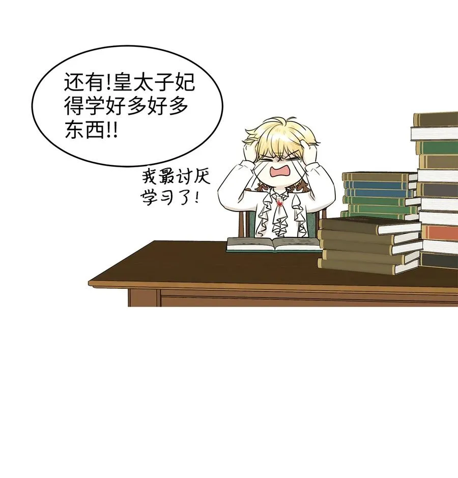 35 被甩的皇太子 第53页