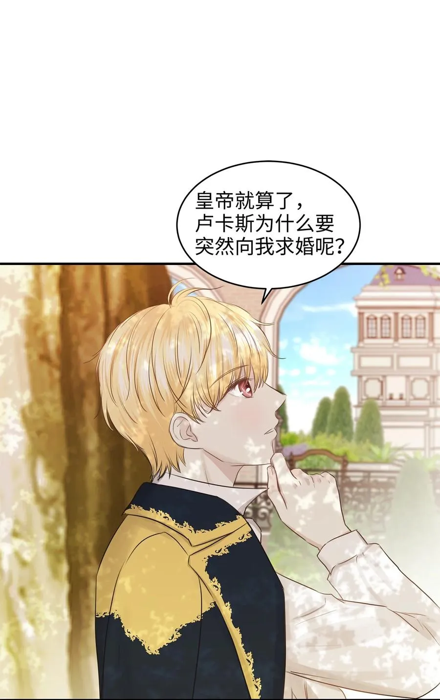35 被甩的皇太子 第54页
