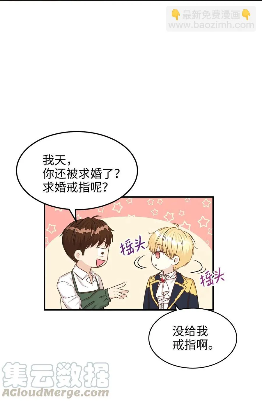 35 被甩的皇太子 第55页