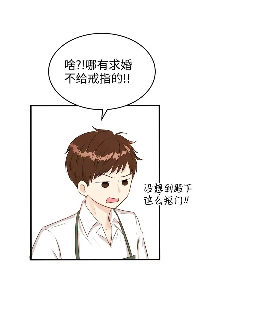 35 被甩的皇太子 第56页