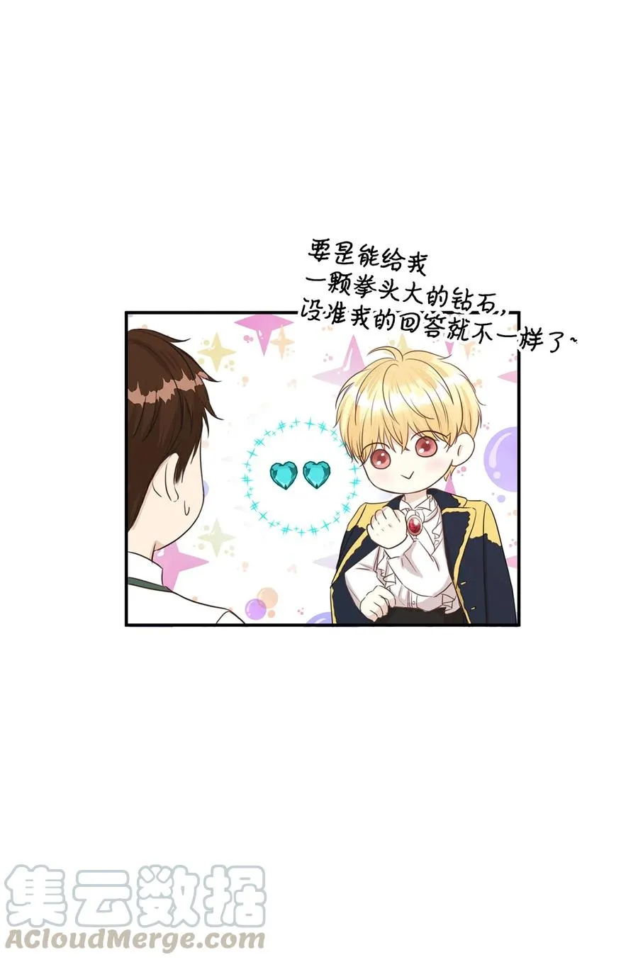 35 被甩的皇太子 第58页