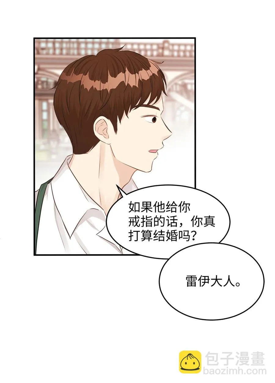 35 被甩的皇太子 第59页