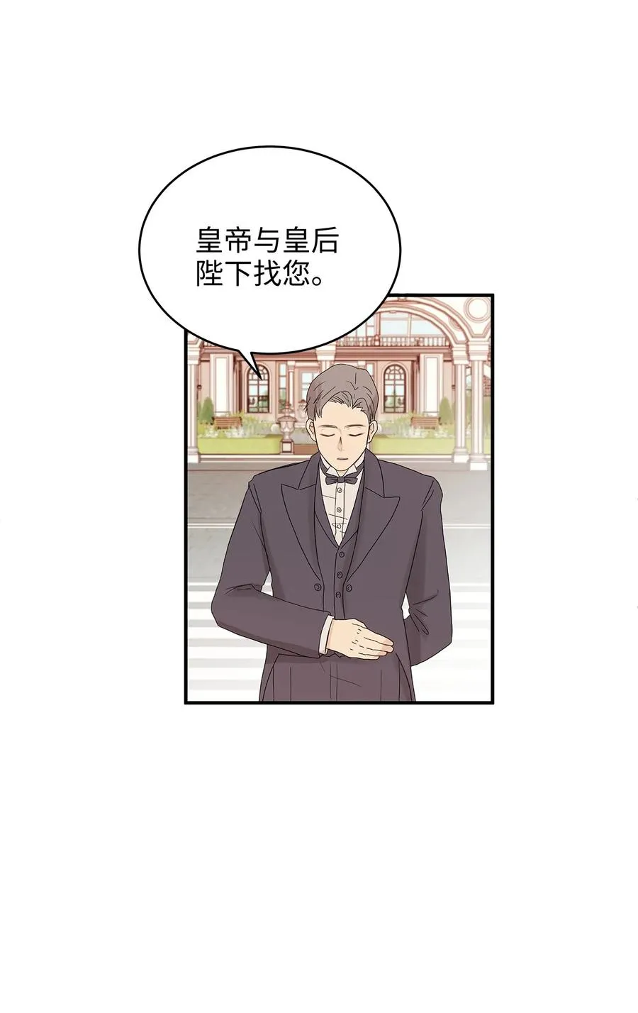 35 被甩的皇太子 第60页