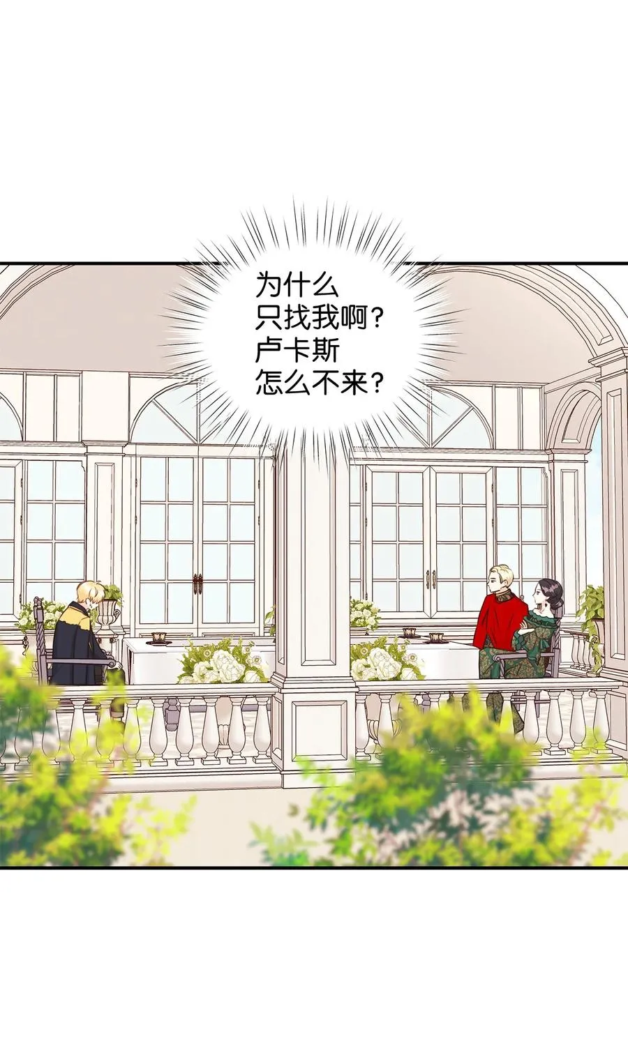 35 被甩的皇太子 第65页