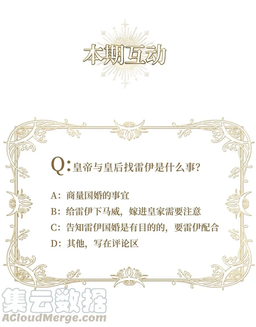 35 被甩的皇太子 第67页